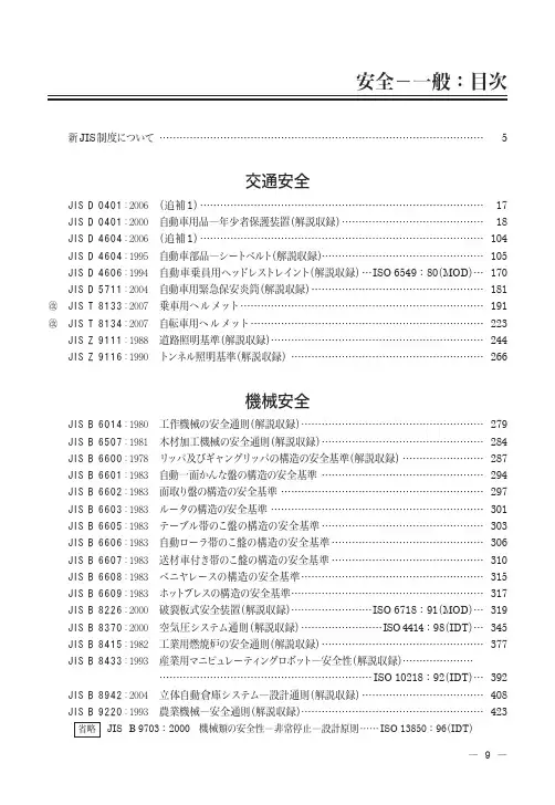 b安全b一般目次