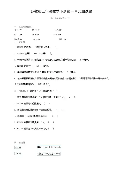 苏教版三年级数学下册第一单元测试题