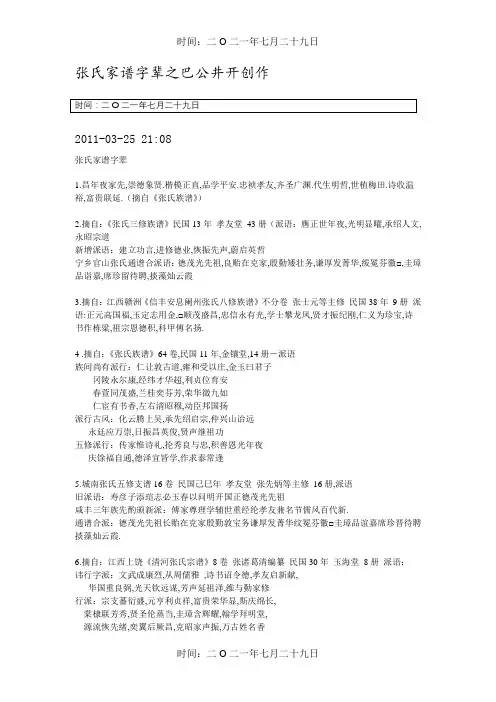 张氏家谱字辈