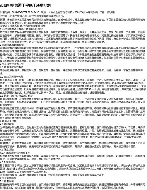 市政排水管道工程施工质量控制
