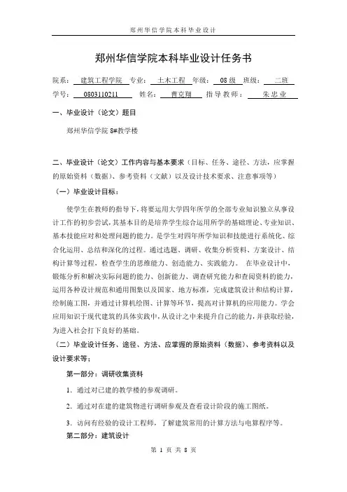 毕业设计任务书 2