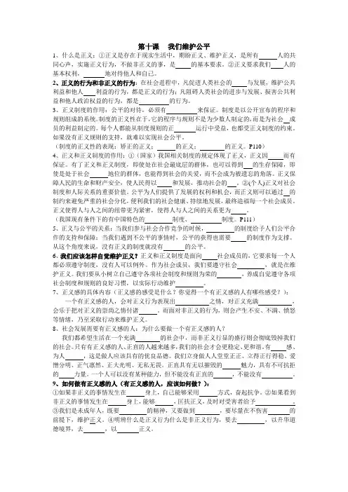 八年级下册思想品德第十课复习提纲