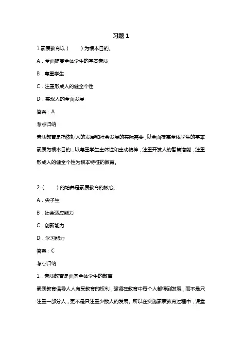 幼儿教师资格考试精选习题1及答案(推荐)