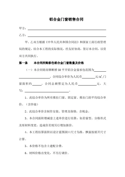 铝合金门窗销售合同