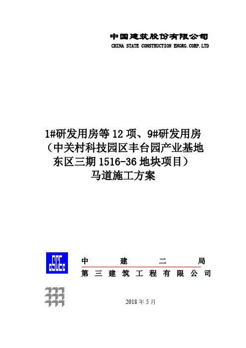 马道施工方案