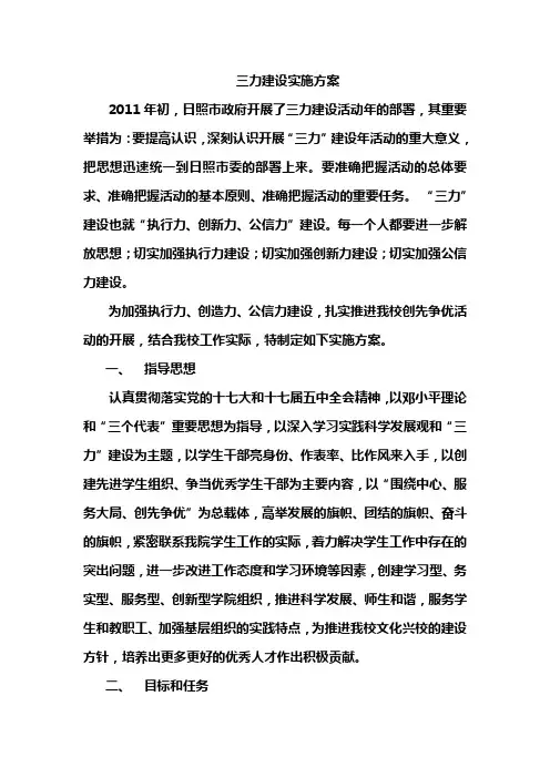 三力建设实施方案