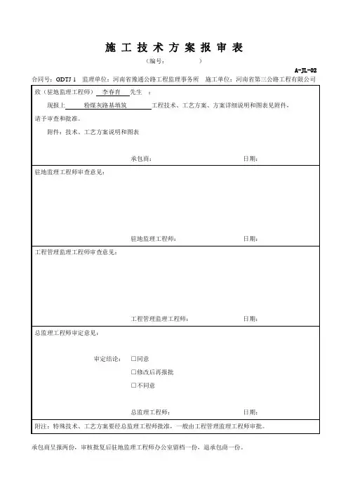 粉煤灰路基施工技术方案