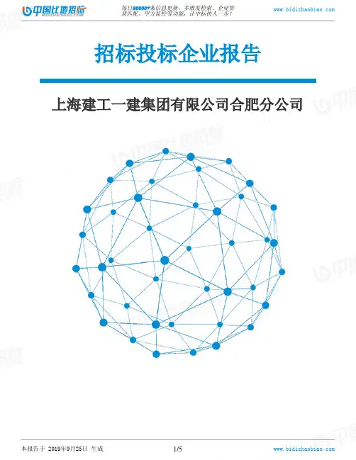 上海建工一建集团有限公司合肥分公司_中标190925