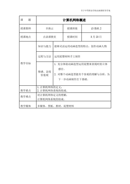 泥塑教案