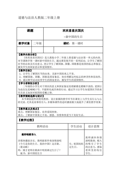 小学道德与法治二年级上册《第一单元 我们的节日 3.欢欢喜喜庆国庆》_55
