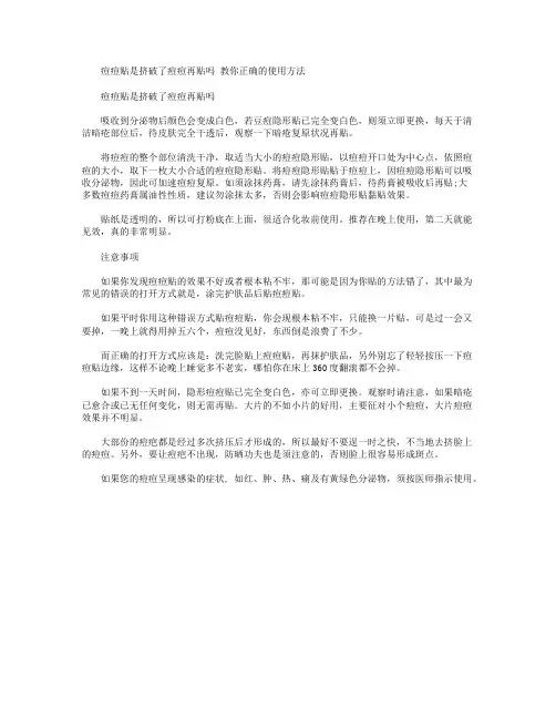 痘痘贴是挤破了痘痘再贴吗 教你正确的使用方法