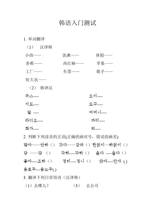 韩语入门测试20份