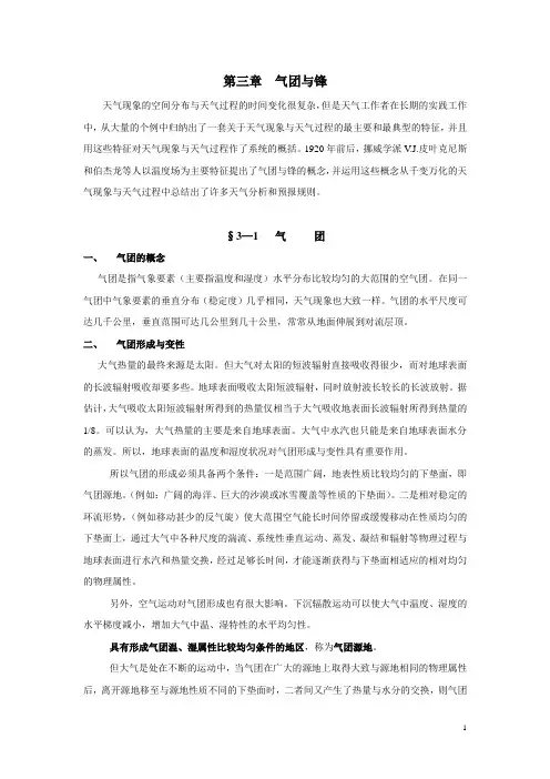 3 第三章 气团与锋