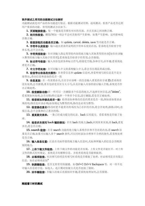 软件测试之常用的功能测试方法解析