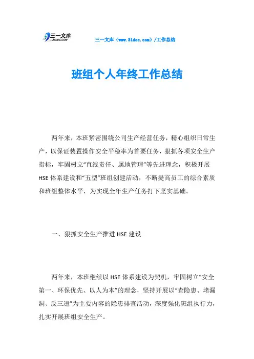班组个人年终工作总结