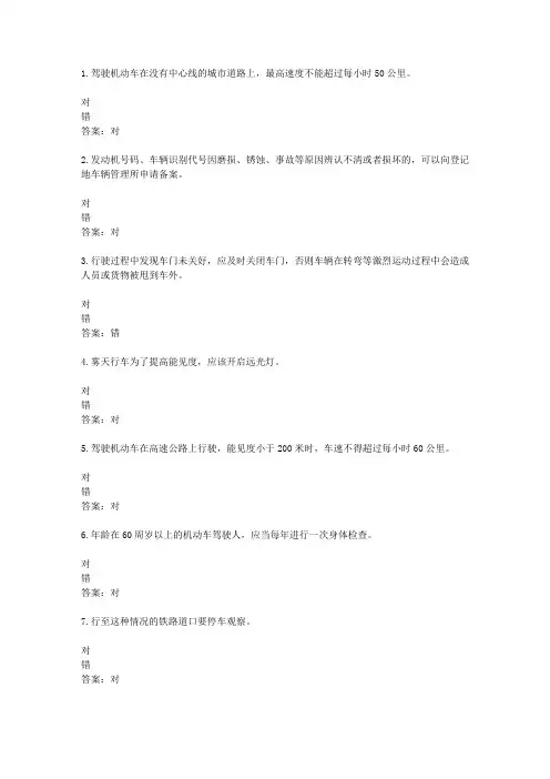 山东驾校一点通模拟考试c1 2016-12302