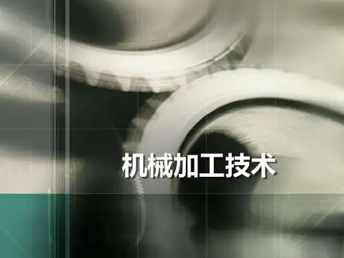 第三章 金属切削机床