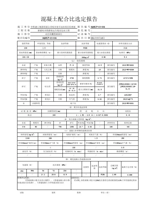 C35F250主体砼配合比报告