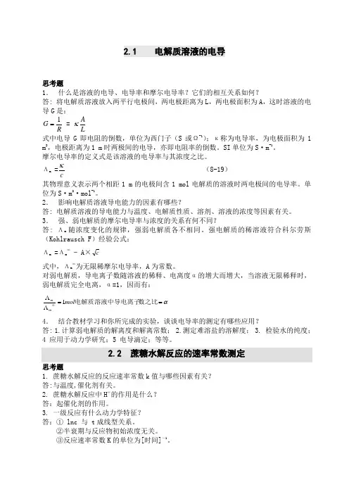 物化实验思考题