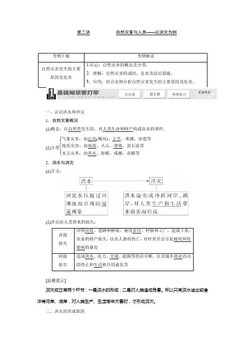 2014高考地理一轮复习复习讲义-第四单元 第二讲 自然灾害汇总