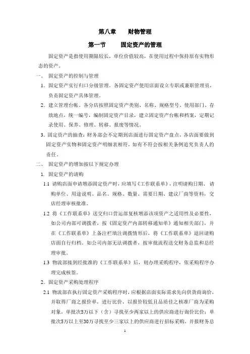 第八章    财物管理
