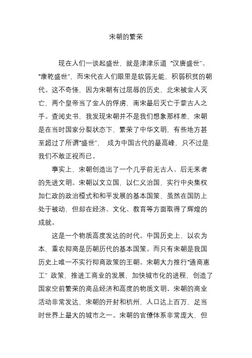 宋朝的繁荣