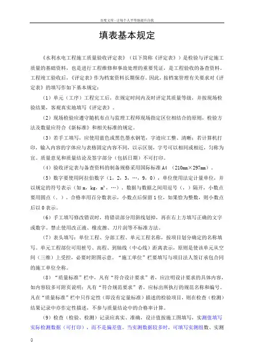 2016最新水利水电工程单元工程施工质量验收评定表及填表说明 