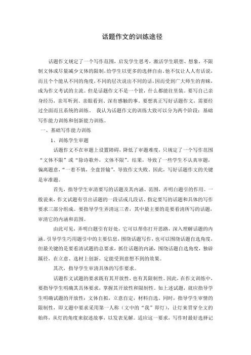 话题作文训练途径