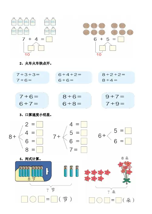 20以内进位加法凑十法练习题