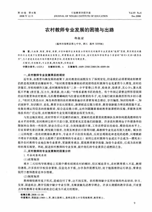农村教师专业发展的困境与出路