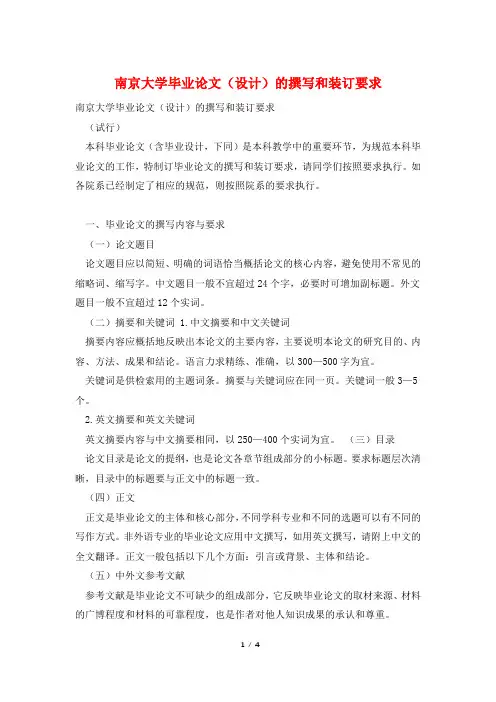 南京大学毕业论文(设计)的撰写和装订要求