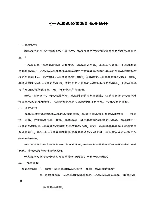 最新北师大版八年级数学上册《一次函数的图像》1教学设计