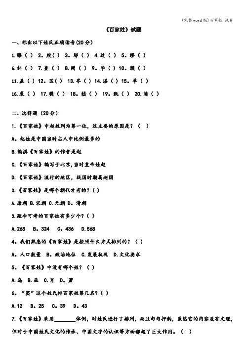 (完整word版)百家姓 试卷