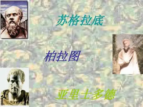 西方哲学家