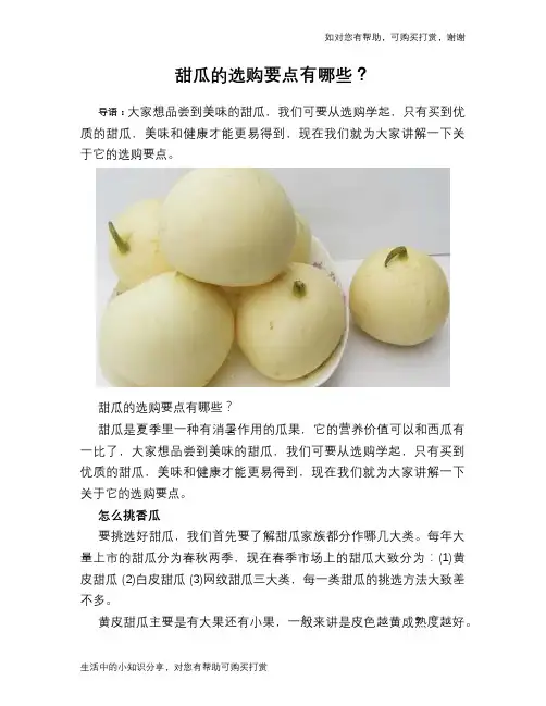 甜瓜的选购要点有哪些？
