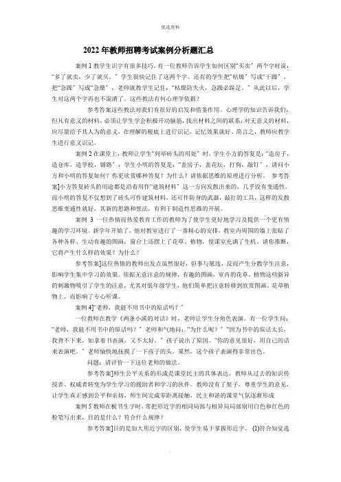 教师招聘考试案例分析题汇总 2