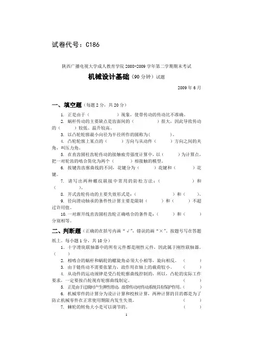 《机械设计基础》试卷及答案