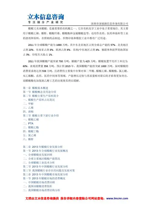中国醋酸行业市场现状与投资预测报告(2013版)