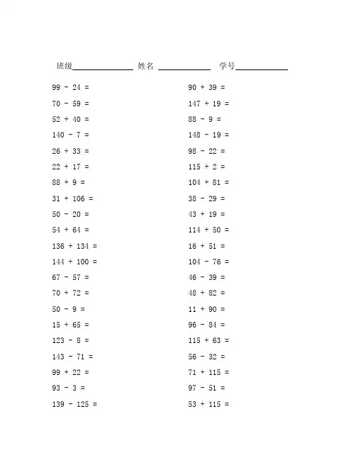 小学生口算题150以内 71