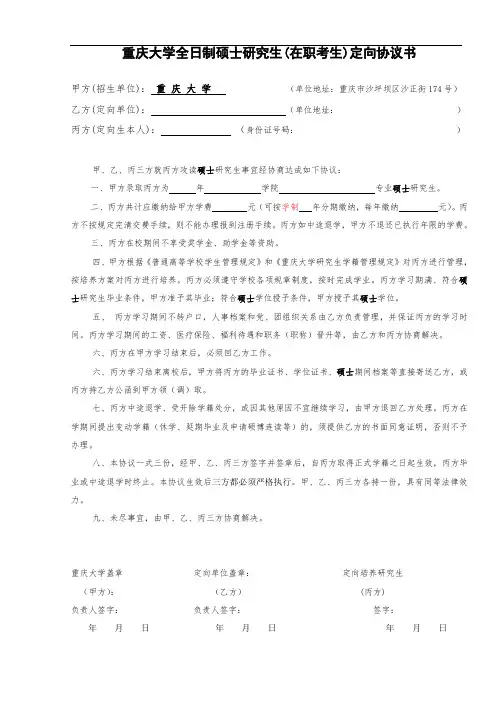 大学硕士研究生(在职考生)定向协议书