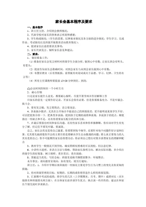 家长会基本程序及要求