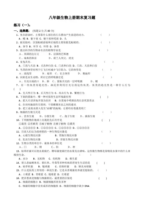 人教版八年级生物上册期末选择题复习题