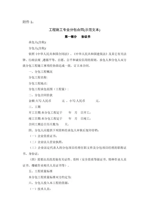 建筑工程施工专业分包合同(示范文本)