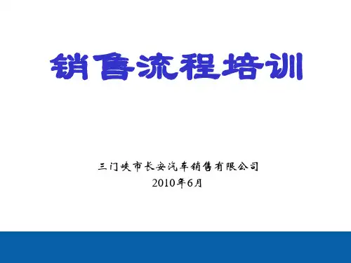 标准化的销售流程话术