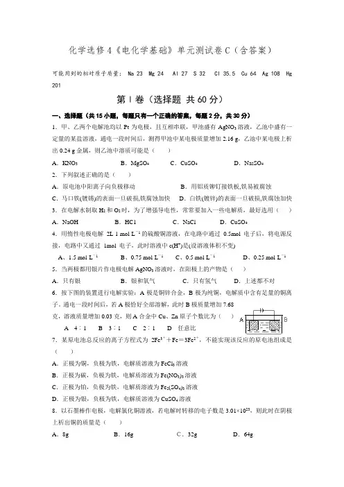 人教版高中化学选修4第4章 电化学基础 单元测试3.doc