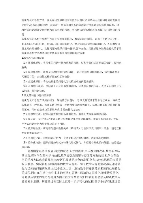 转化与化归思想方法 2