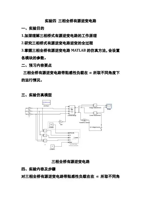 实验四 三相全桥逆变电路