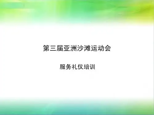 第三届亚洲沙滩运动会1