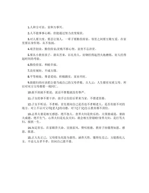 家风家训的名言名句 2