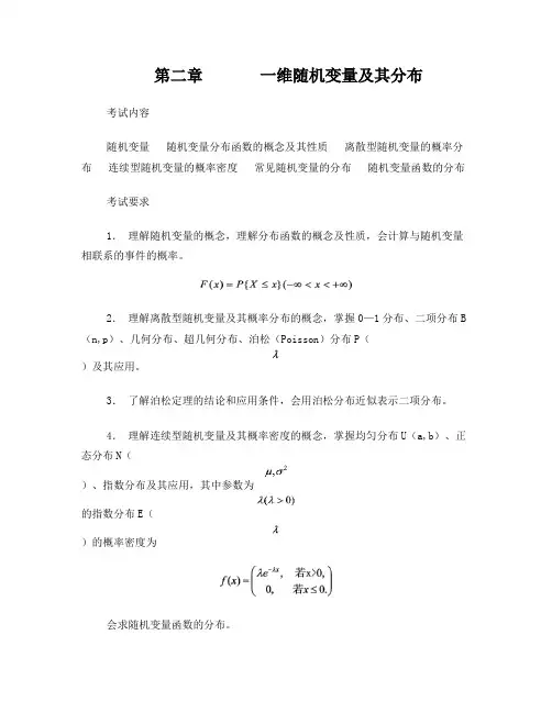 一维随机变量及其分布